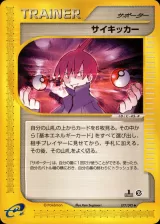 サイキッカー 1ED