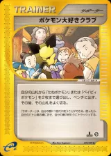 ポケモン大好きクラブ 1ED