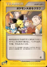 ポケモン大好きクラブ