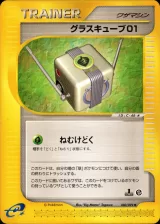 グラスキューブ01 1ED