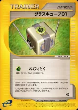 グラスキューブ01