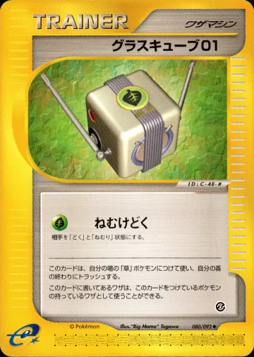 グラスキューブ01
