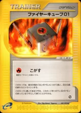 ファイヤーキューブ01
