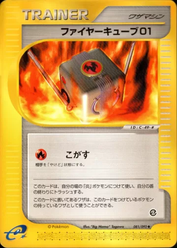 ファイヤーキューブ01