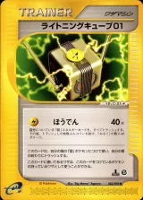 ライトニングキューブ01 1ED