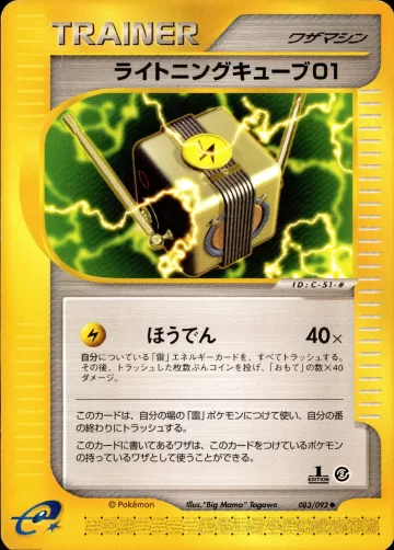 ライトニングキューブ01 1ED
