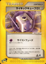サイキックキューブ01 1ED