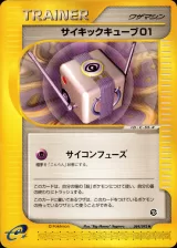 サイキックキューブ01