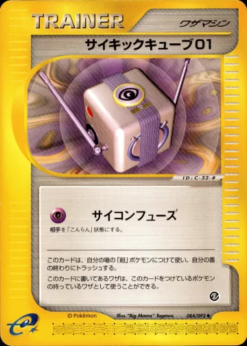 サイキックキューブ01