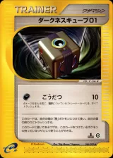 ダークネスキューブ01 1ED