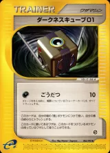 ダークネスキューブ01