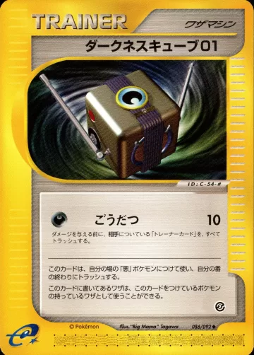 ダークネスキューブ01