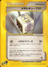 メタルキューブ01