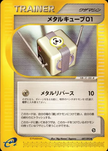 メタルキューブ01