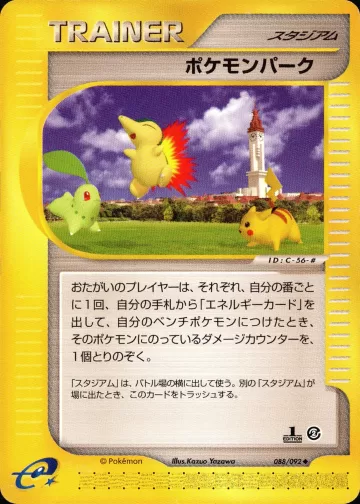 ポケモンパーク 1ED