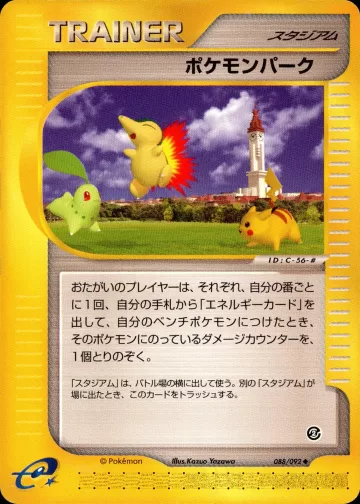 ポケモンパーク