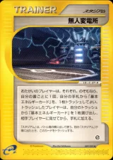 無人変電所