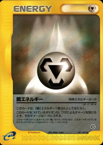 鋼エネルギー
