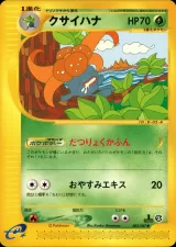 クサイハナ 1ED