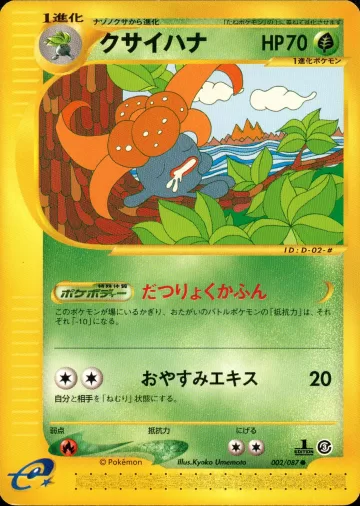 クサイハナ 1ED