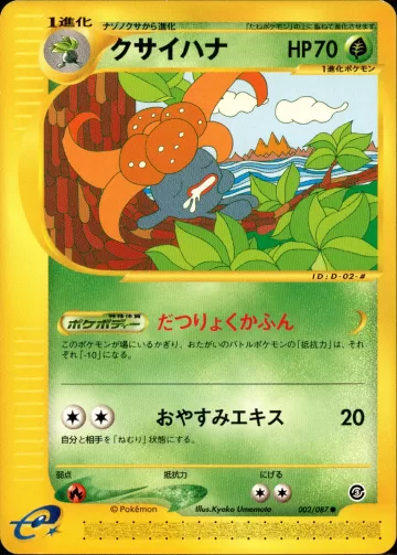 クサイハナ