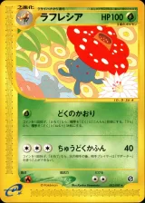 ラフレシア