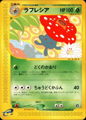 ラフレシア