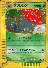 ラフレシア 1ED