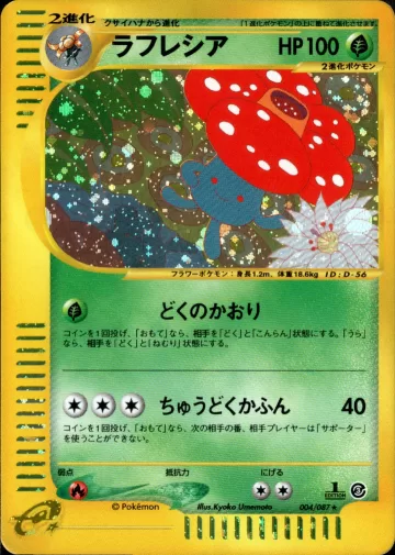 ラフレシア 1ED