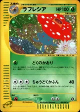 ラフレシア