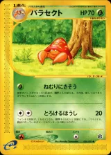 パラセクト