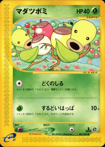 マダツボミ 1ED