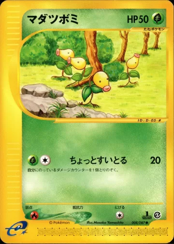 マダツボミ 1ED