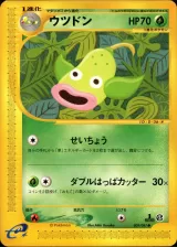 ウツドン 1ED