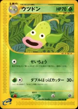ウツドン