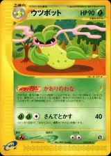 ウツボット