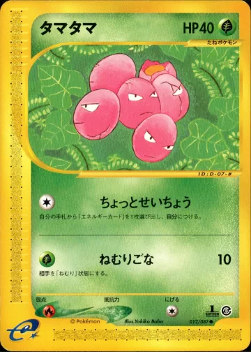 タマタマ 1ED