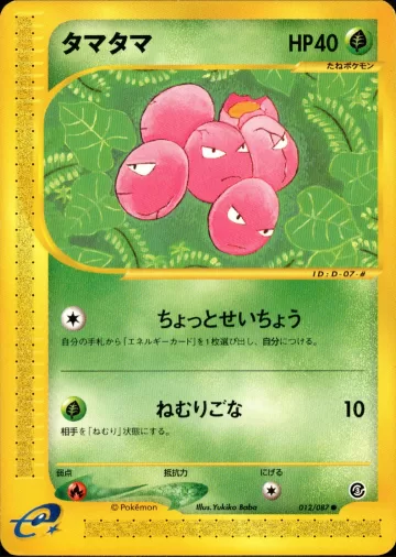 タマタマ