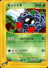 モンジャラ 1ED