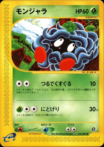 モンジャラ