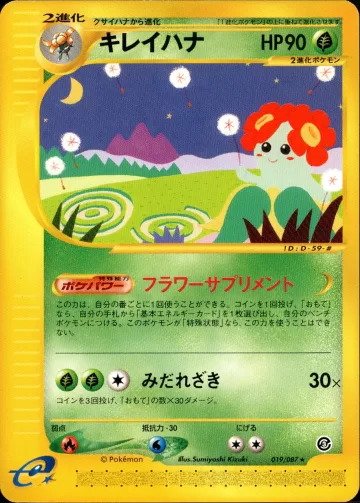 キレイハナ