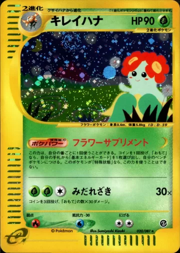 キレイハナ