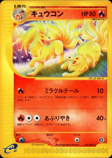 キュウコン