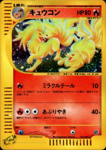 キュウコン