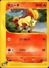 ポニータ 1ED