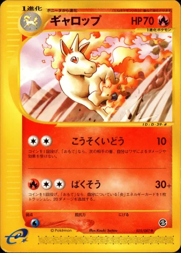ギャロップ