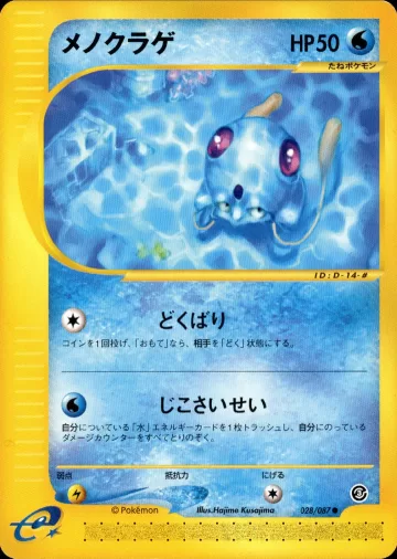 メノクラゲ