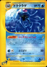 ドククラゲ 1ED