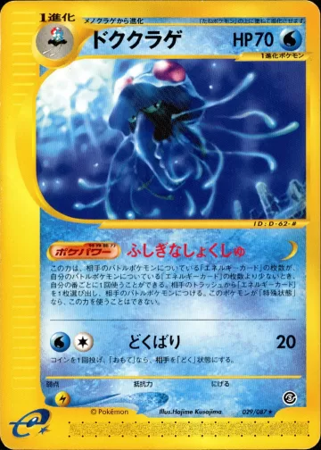 ドククラゲ