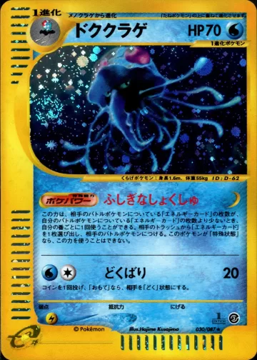 ドククラゲ 1ED